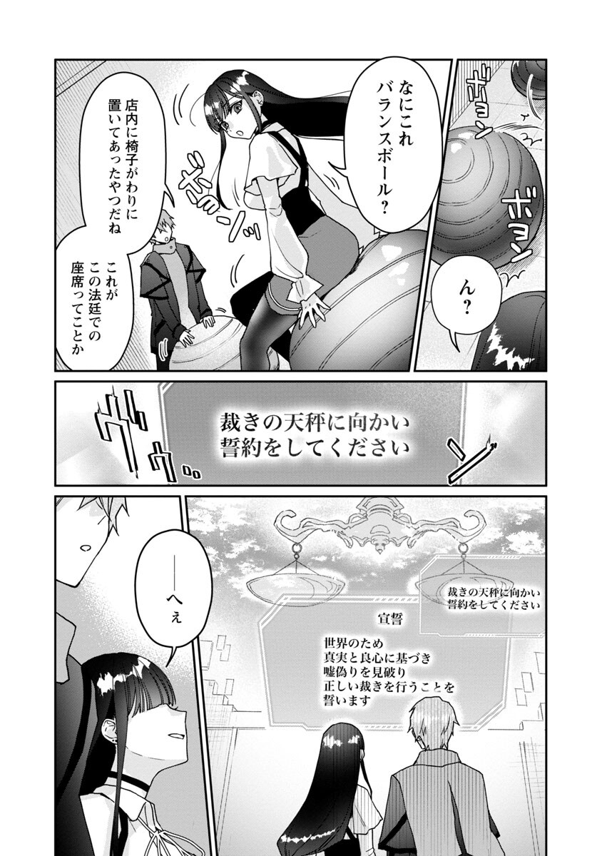 チヨダク王国ジャッジメント 第6話 - Page 29