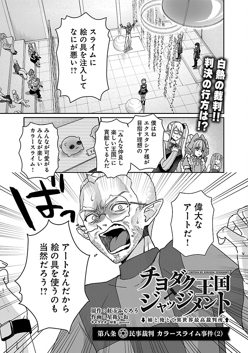 チヨダク王国ジャッジメント 第8話 - Page 3