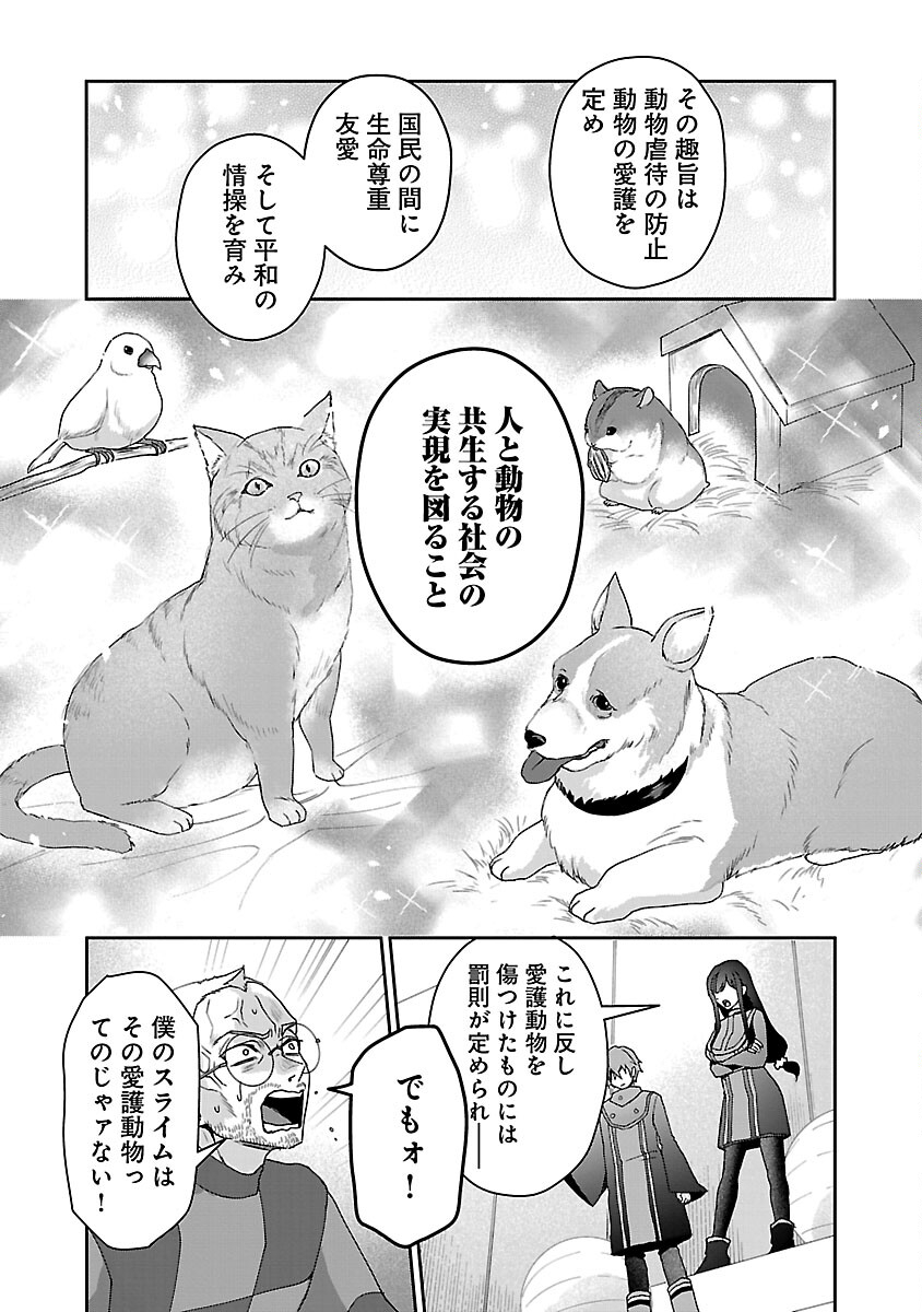 チヨダク王国ジャッジメント 第8話 - Page 11