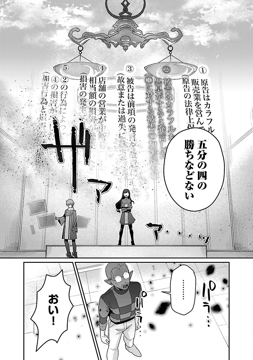 チヨダク王国ジャッジメント 第8話 - Page 20