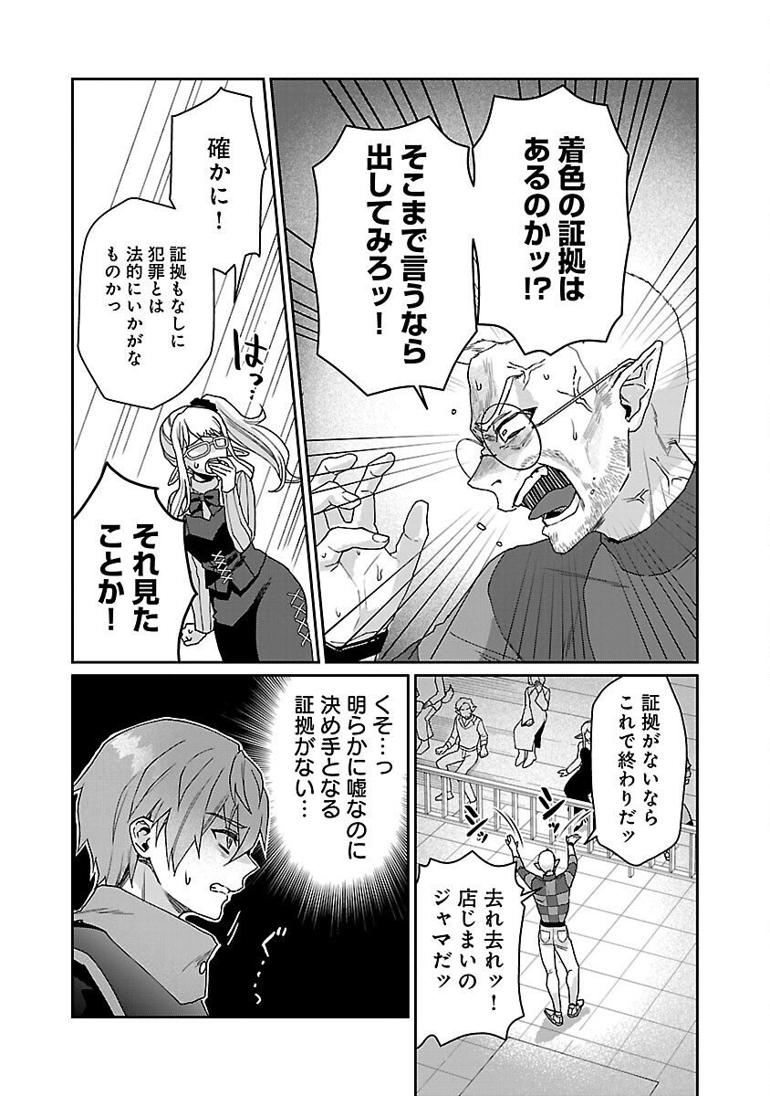 チヨダク王国ジャッジメント 第8話 - Page 23