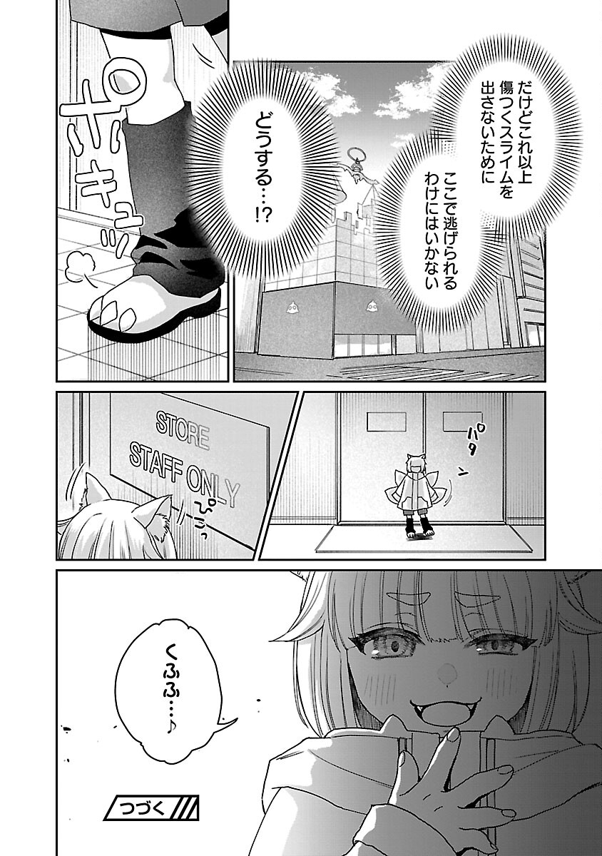 チヨダク王国ジャッジメント 第8話 - Page 24