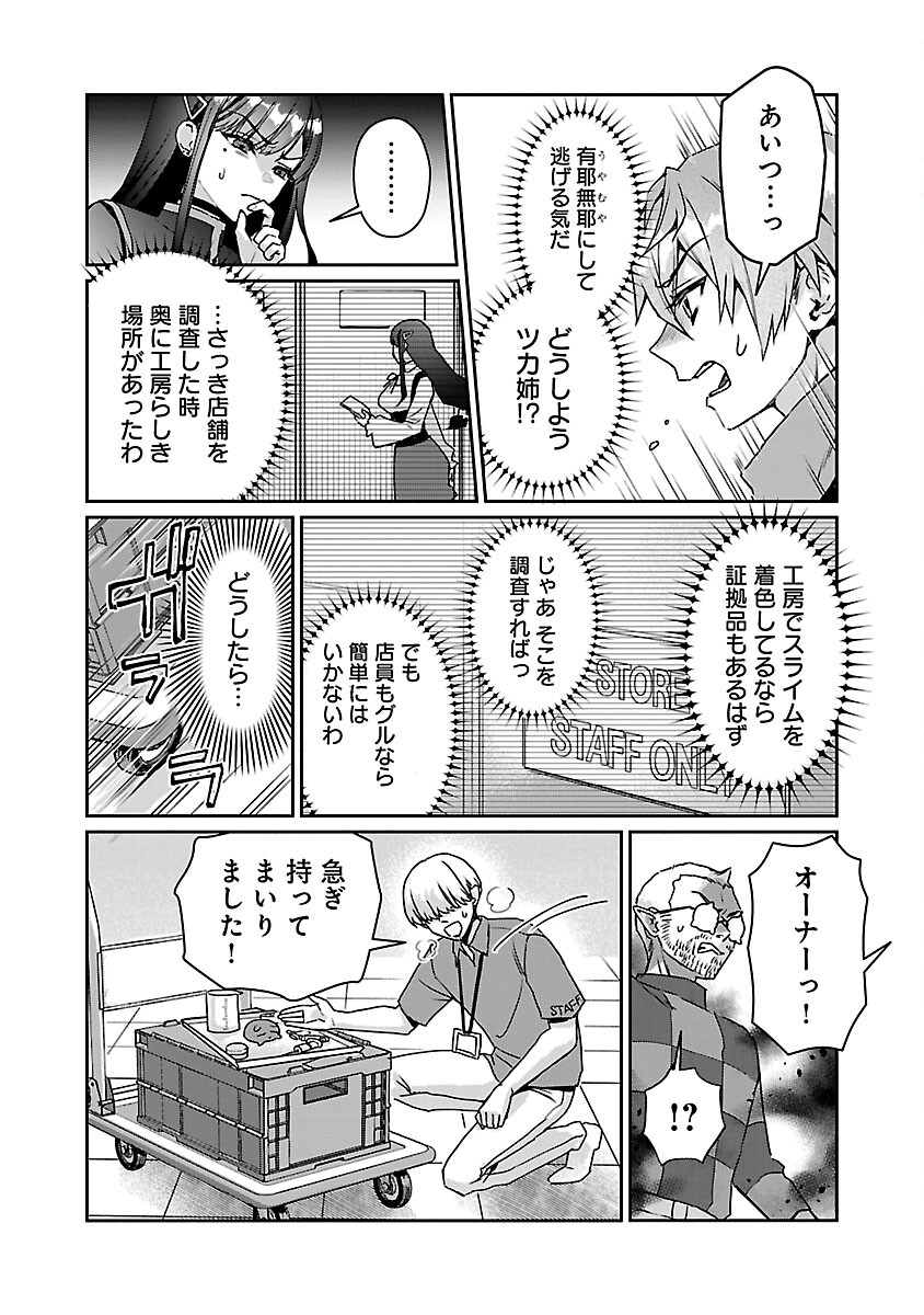 チヨダク王国ジャッジメント 第9話 - Page 4