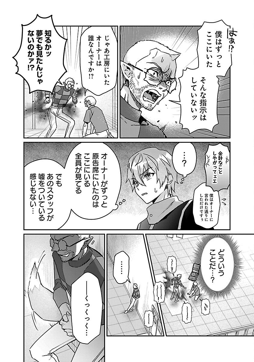 チヨダク王国ジャッジメント 第9話 - Page 6