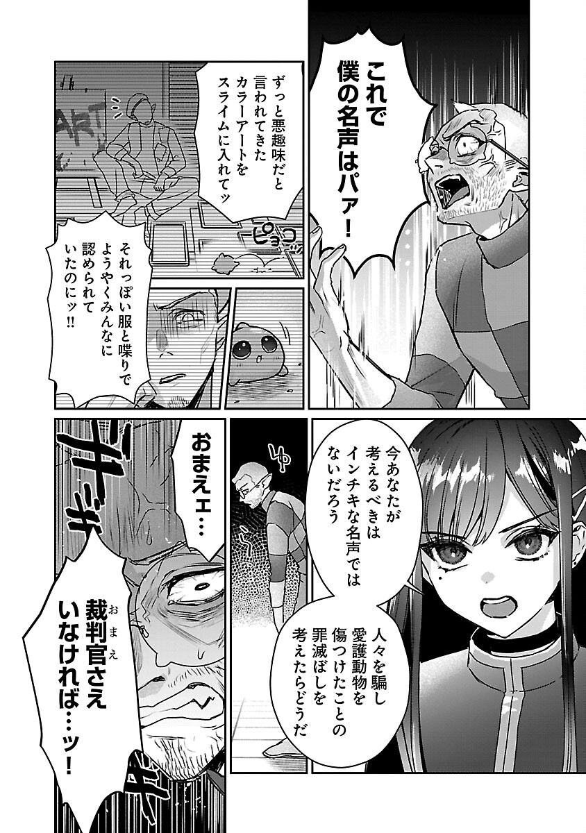 チヨダク王国ジャッジメント 第9話 - Page 10