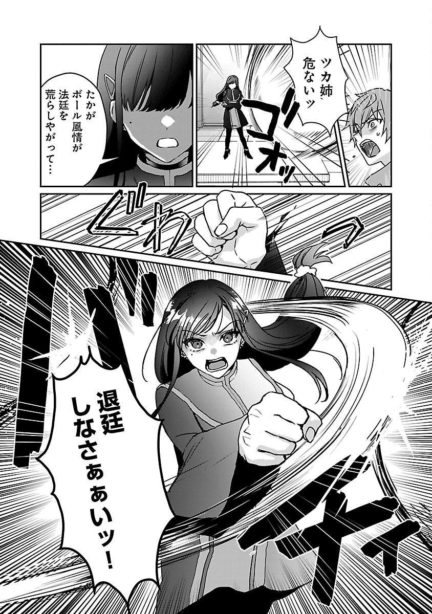 チヨダク王国ジャッジメント 第9話 - Page 12