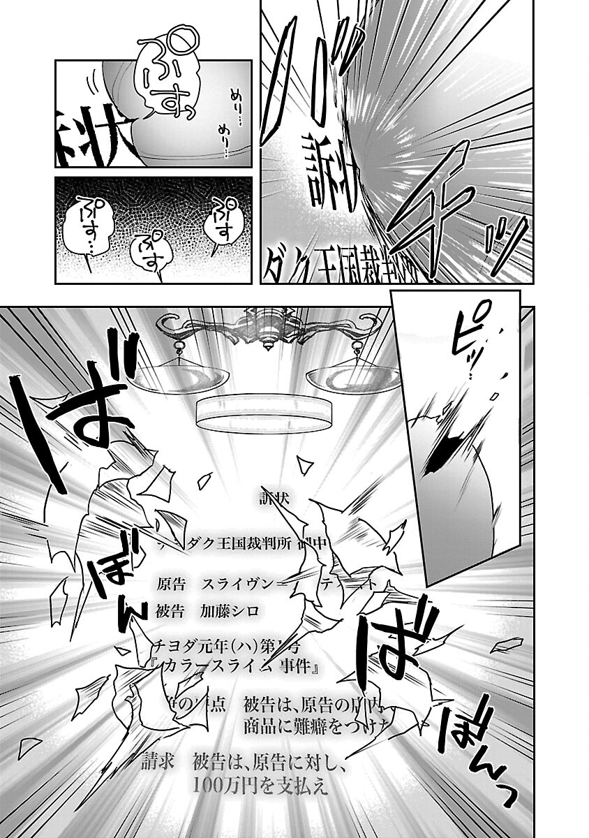 チヨダク王国ジャッジメント 第9話 - Page 15