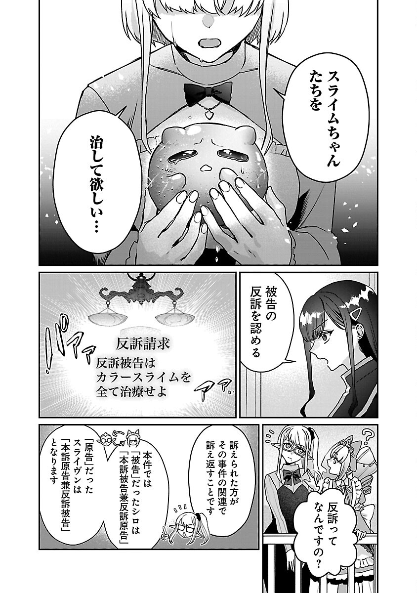 チヨダク王国ジャッジメント 第9話 - Page 18
