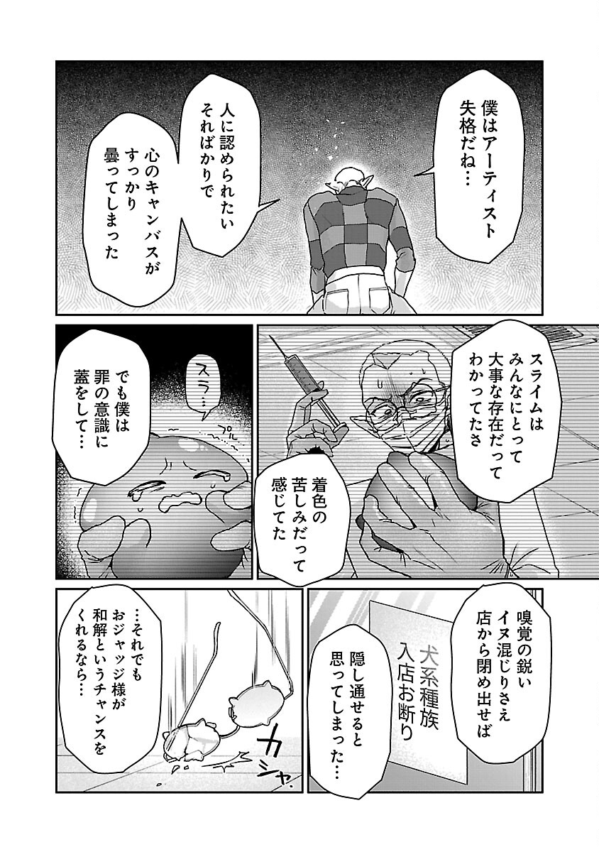 チヨダク王国ジャッジメント 第9話 - Page 20