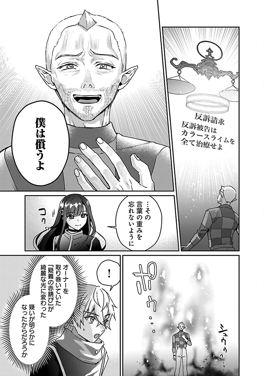 チヨダク王国ジャッジメント 第9話 - Page 21
