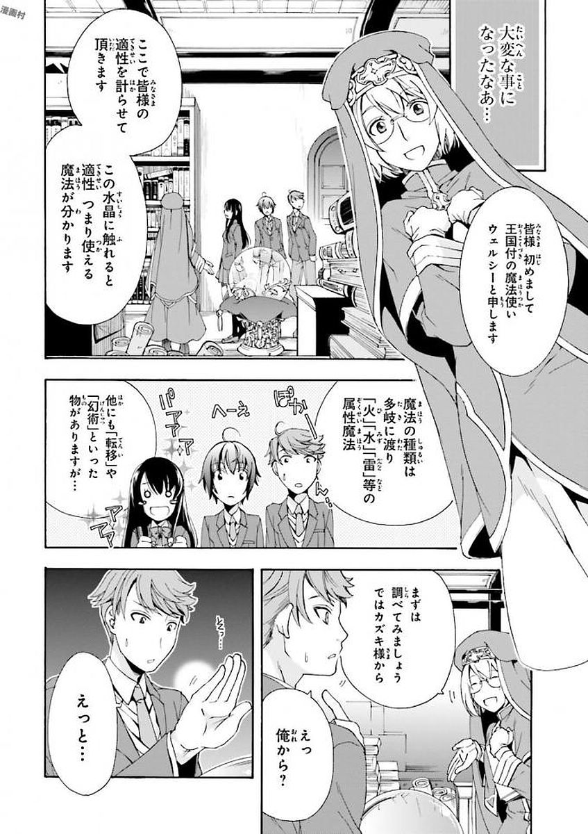 治癒魔法の間違った使い方~戦場を駆ける回復要員~ 第1話 - Page 25