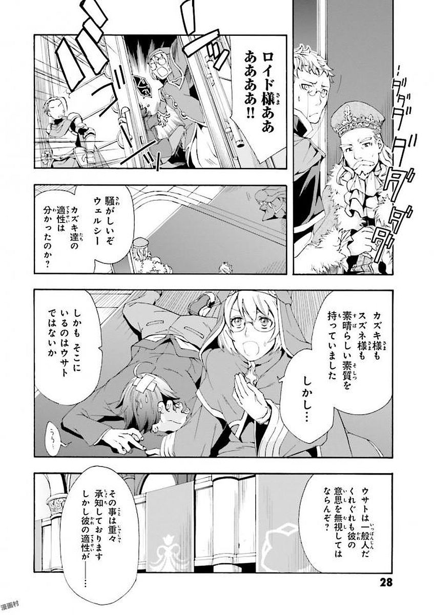 治癒魔法の間違った使い方~戦場を駆ける回復要員~ 第1話 - Page 28