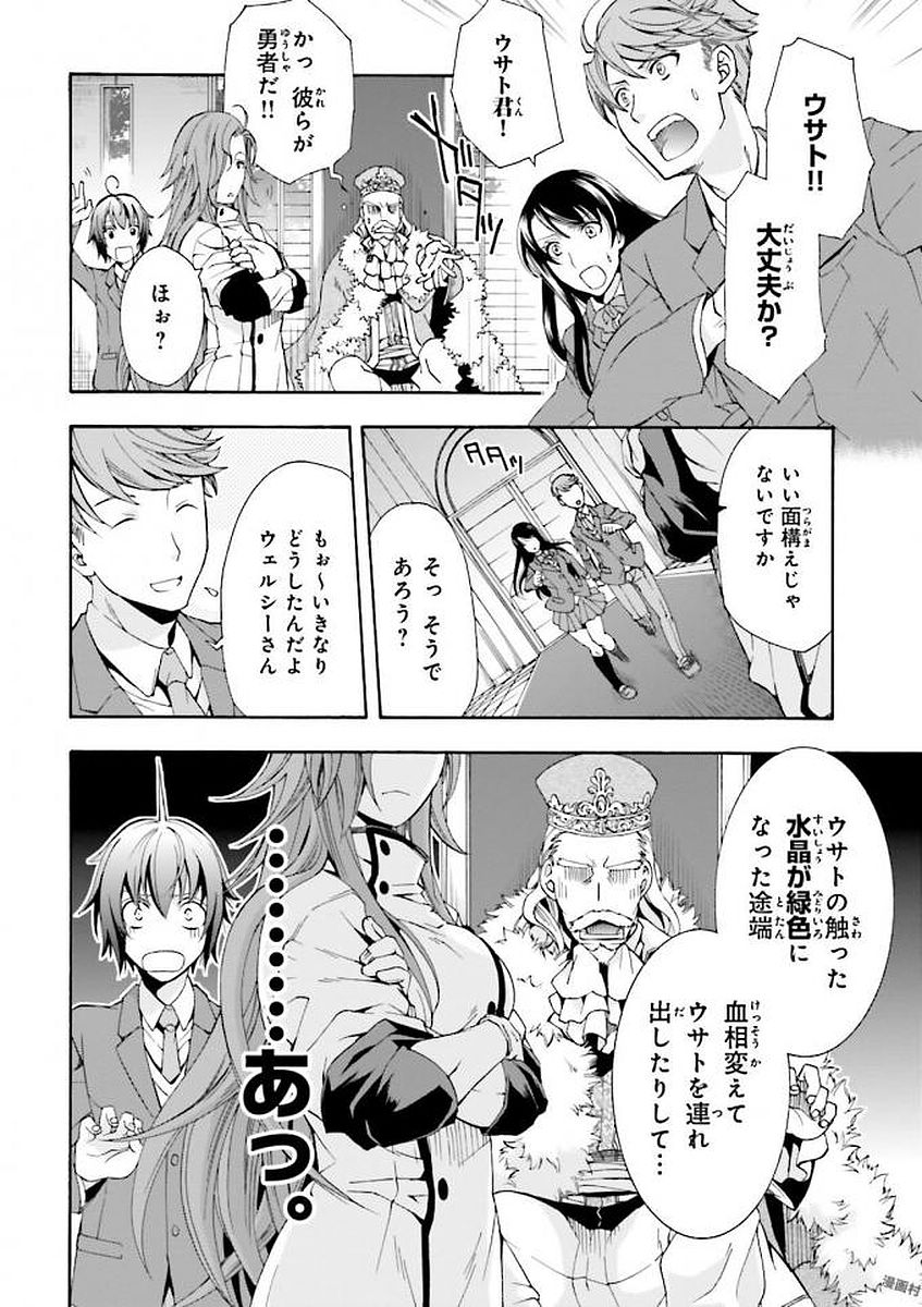 治癒魔法の間違った使い方~戦場を駆ける回復要員~ 第1話 - Page 34