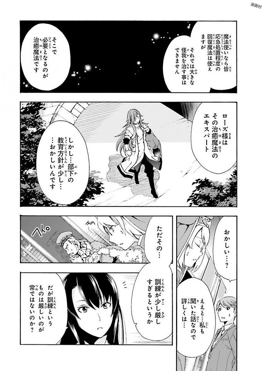 治癒魔法の間違った使い方~戦場を駆ける回復要員~ 第1話 - Page 39