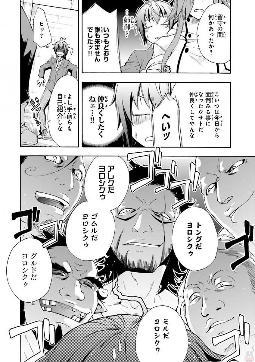 治癒魔法の間違った使い方~戦場を駆ける回復要員~ 第1話 - Page 44