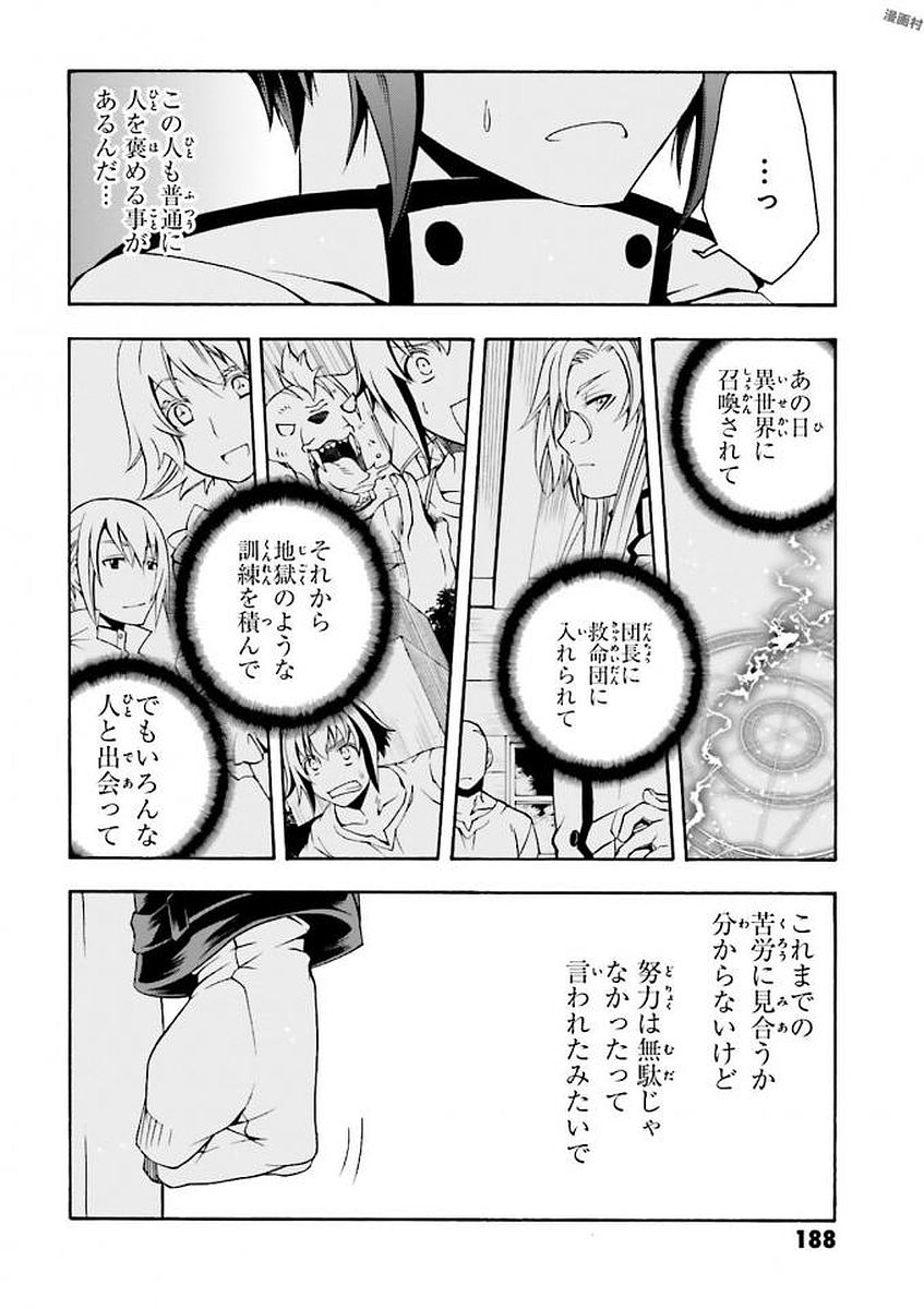 治癒魔法の間違った使い方~戦場を駆ける回復要員~ 第11話 - Page 37