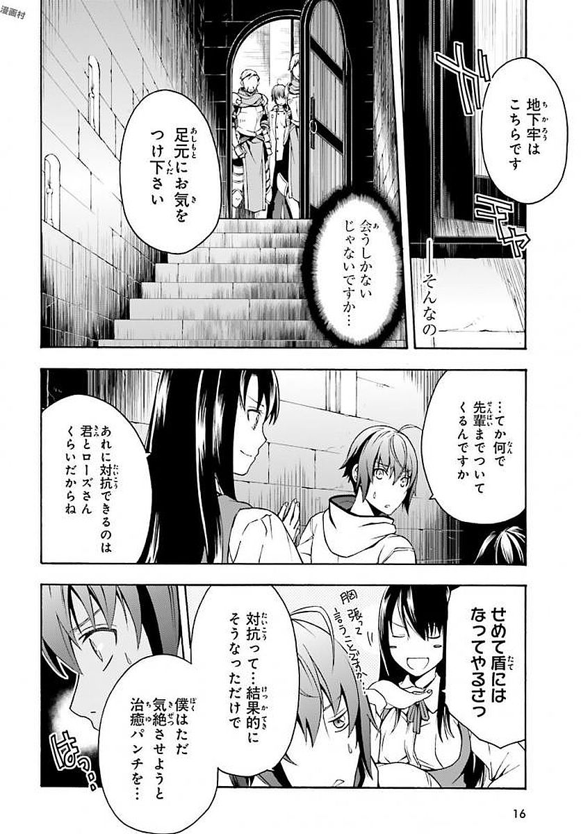 治癒魔法の間違った使い方~戦場を駆ける回復要員~ 第12話 - Page 13