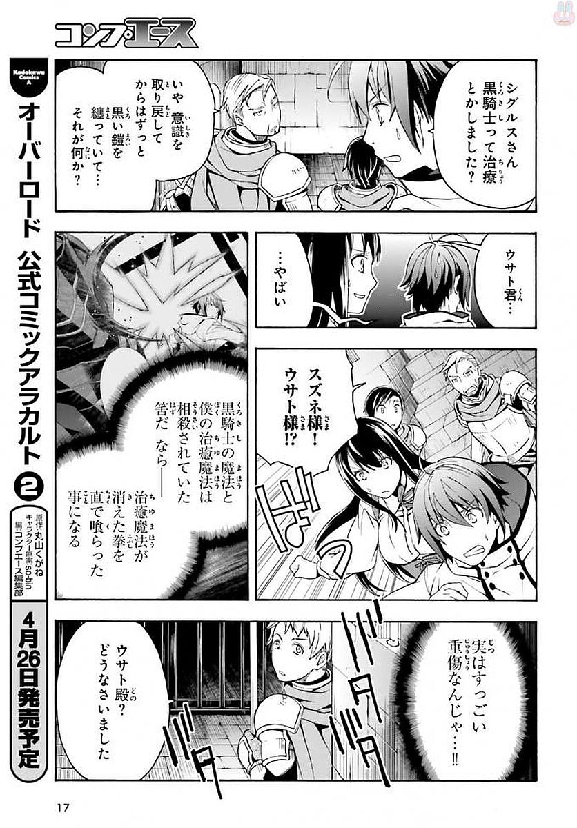 治癒魔法の間違った使い方~戦場を駆ける回復要員~ 第12話 - Page 15