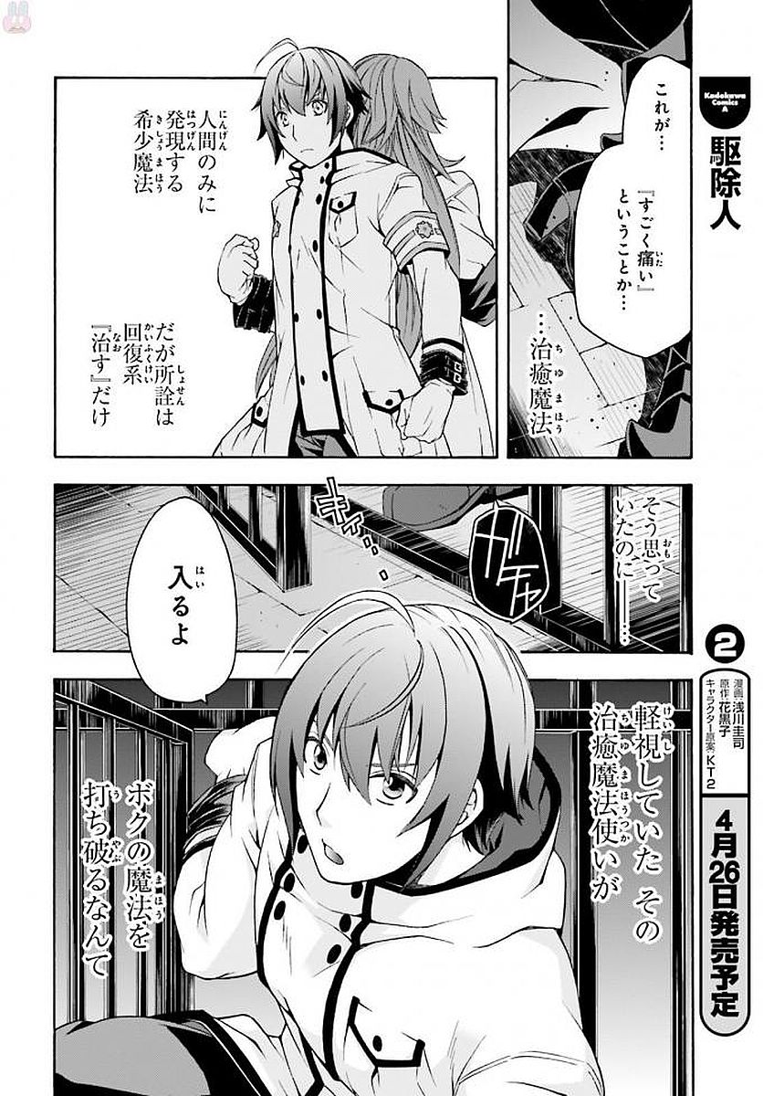 治癒魔法の間違った使い方~戦場を駆ける回復要員~ 第12話 - Page 17