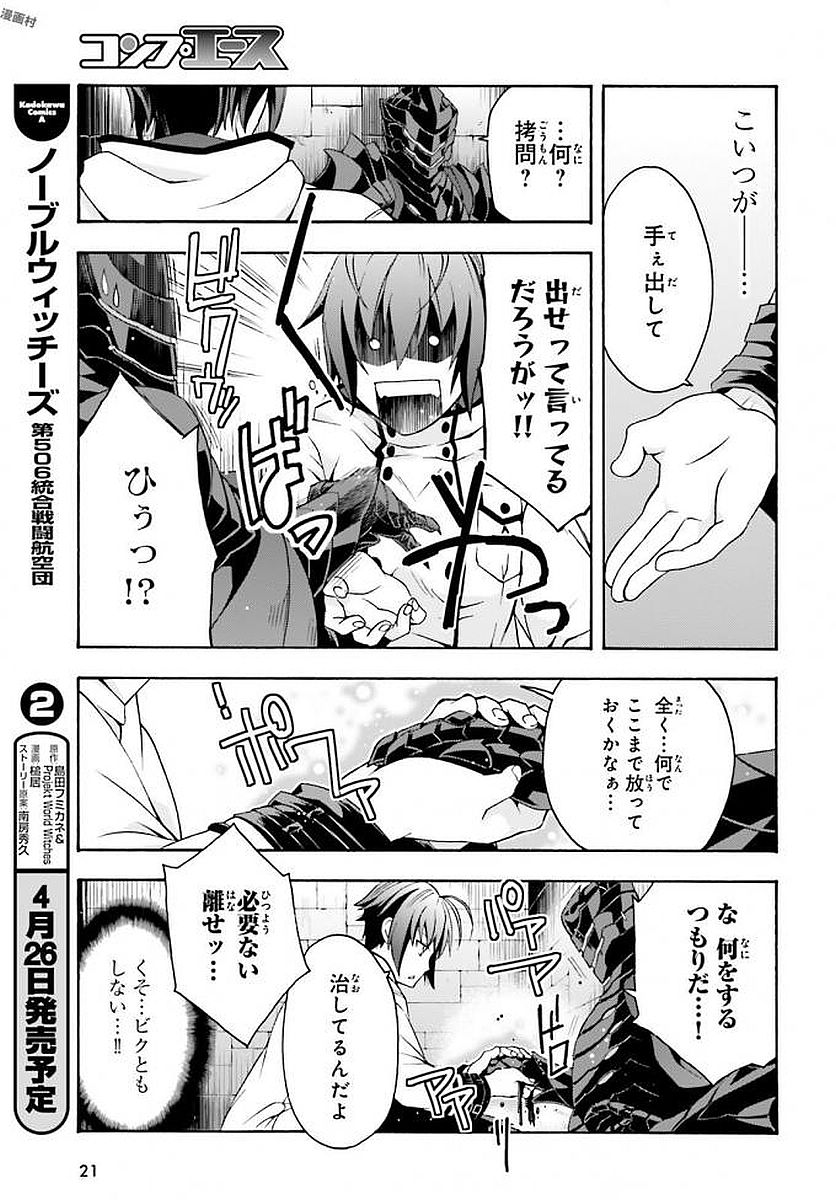 治癒魔法の間違った使い方~戦場を駆ける回復要員~ 第12話 - Page 18