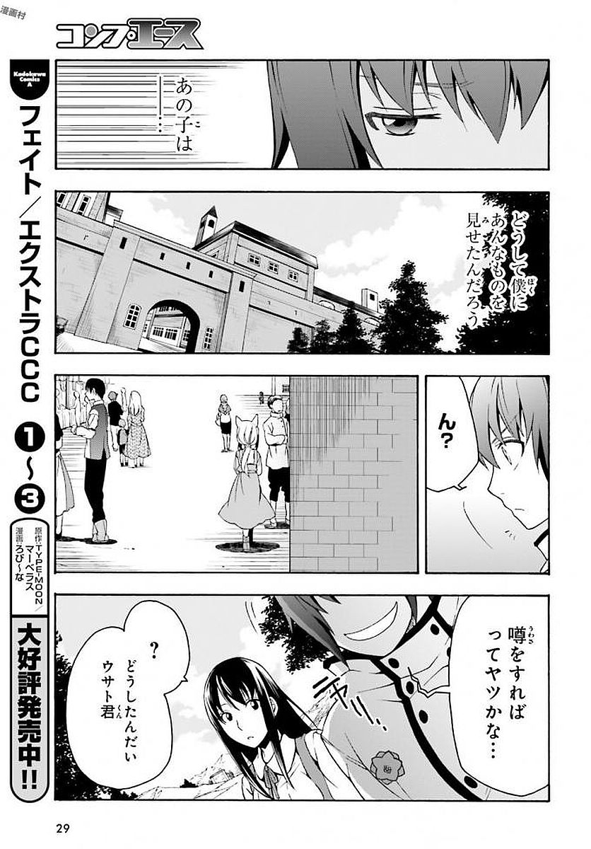 治癒魔法の間違った使い方~戦場を駆ける回復要員~ 第12話 - Page 26