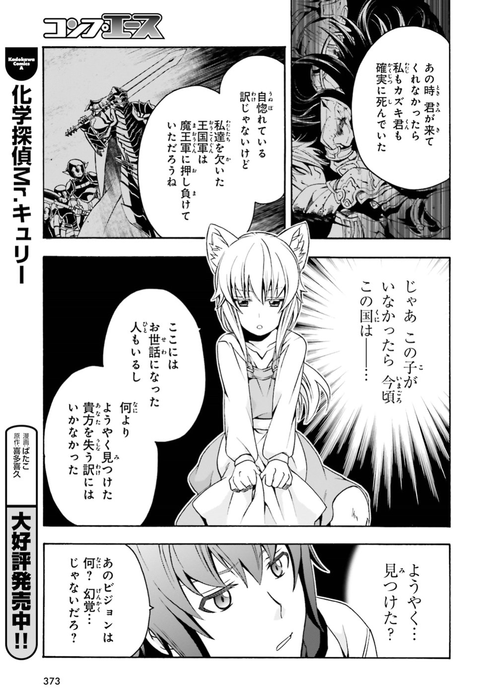 治癒魔法の間違った使い方~戦場を駆ける回復要員~ 第13話 - Page 5