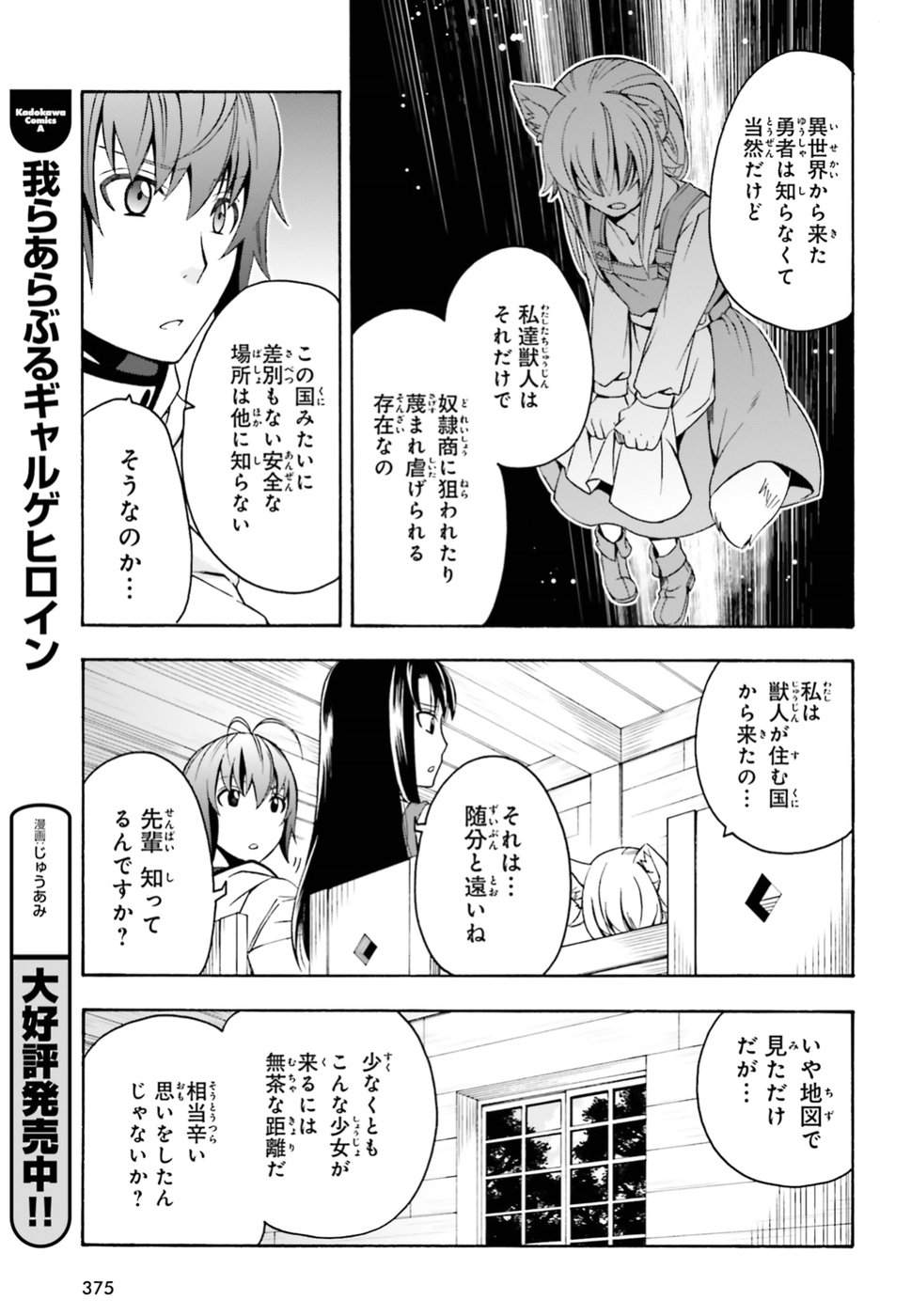 治癒魔法の間違った使い方~戦場を駆ける回復要員~ 第13話 - Page 7