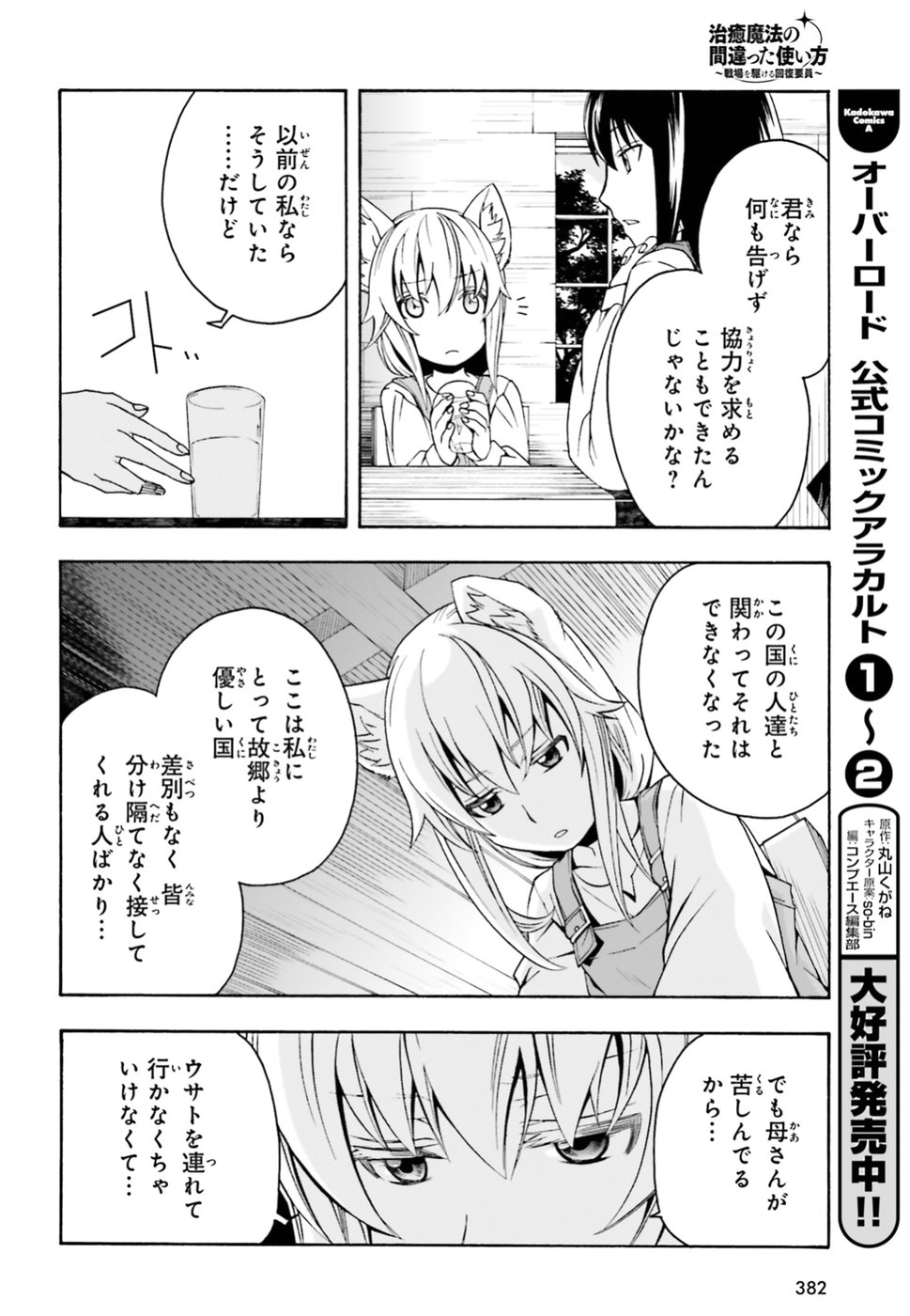 治癒魔法の間違った使い方~戦場を駆ける回復要員~ 第13話 - Page 15