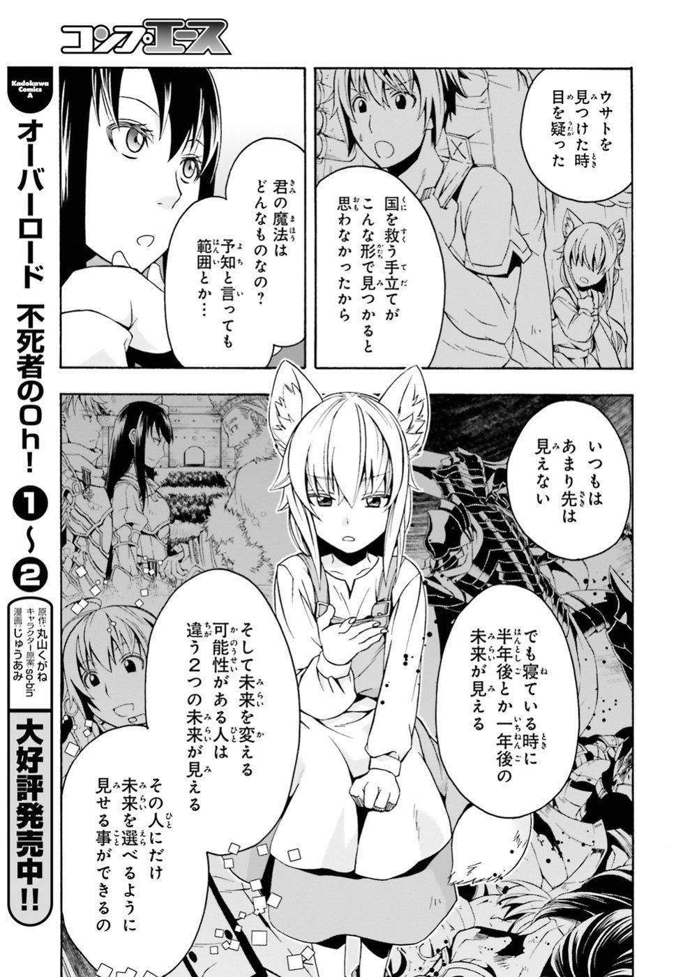 治癒魔法の間違った使い方~戦場を駆ける回復要員~ 第13話 - Page 16