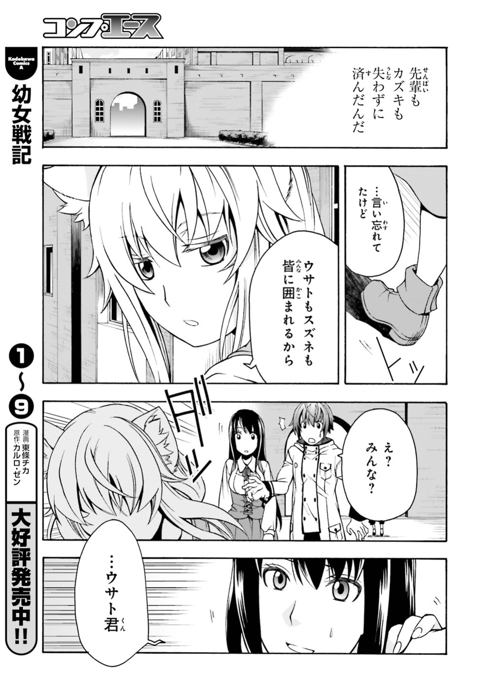 治癒魔法の間違った使い方~戦場を駆ける回復要員~ 第13話 - Page 24