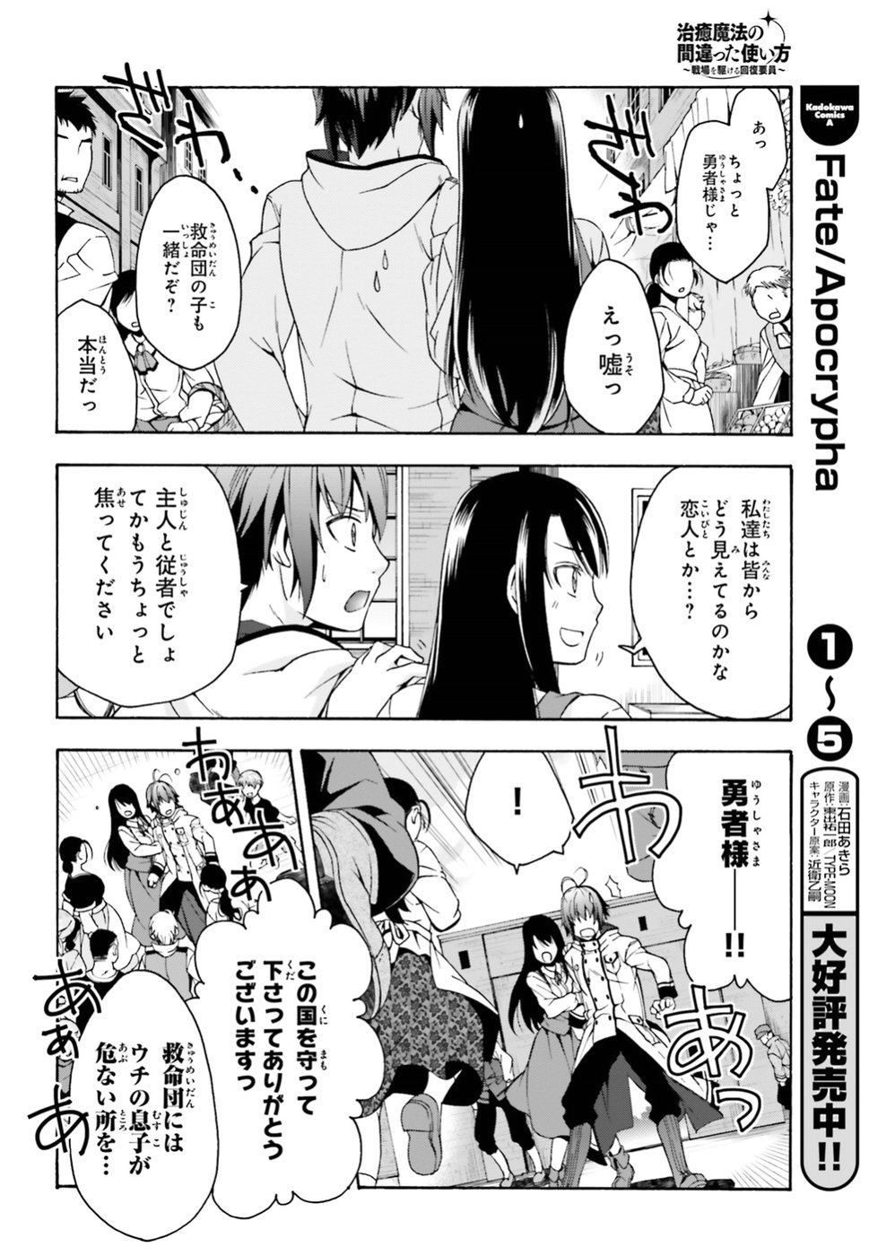 治癒魔法の間違った使い方~戦場を駆ける回復要員~ 第13話 - Page 25