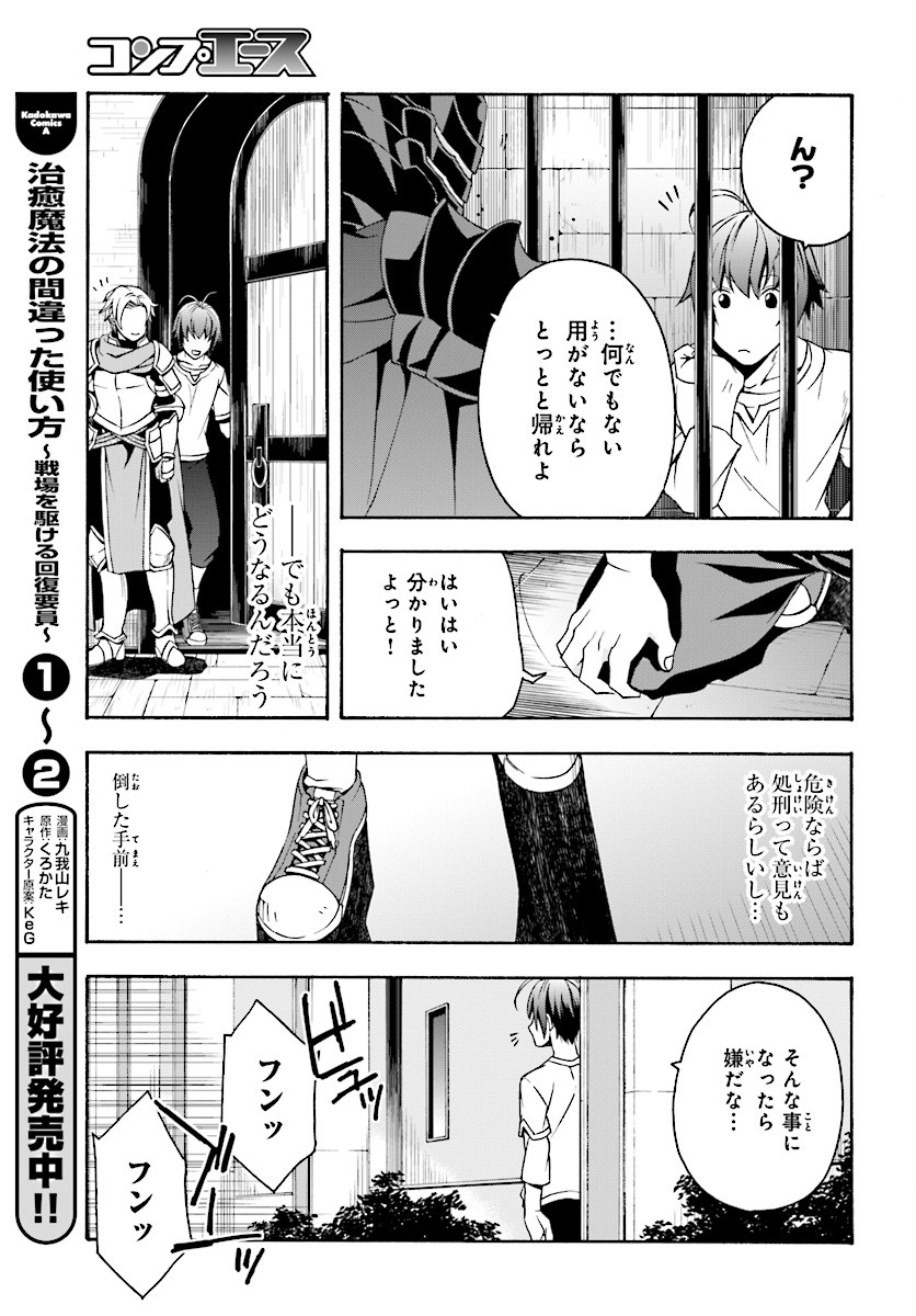 治癒魔法の間違った使い方~戦場を駆ける回復要員~ 第14話 - Page 3