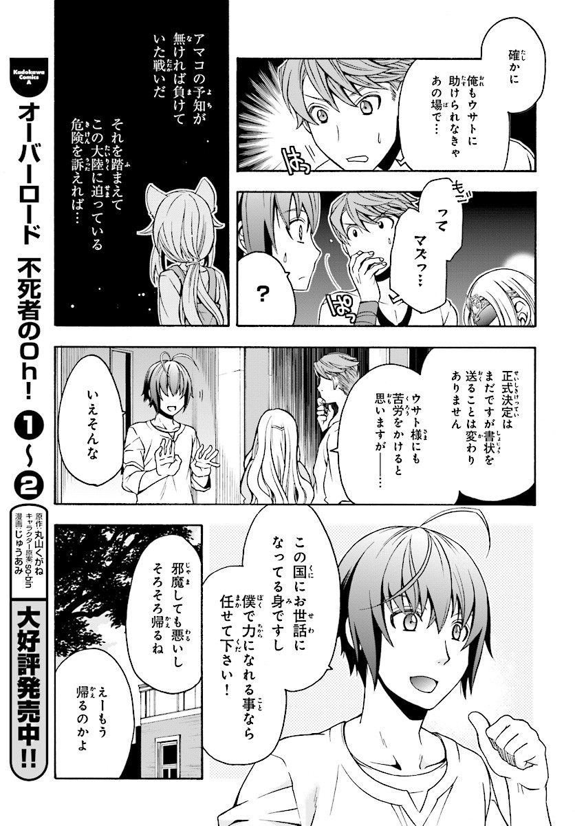 治癒魔法の間違った使い方~戦場を駆ける回復要員~ 第14話 - Page 8