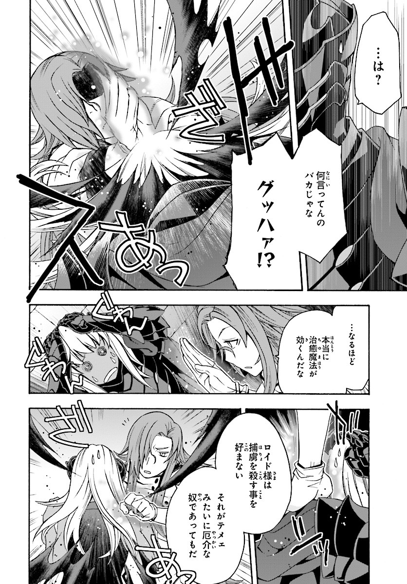 治癒魔法の間違った使い方~戦場を駆ける回復要員~ 第14話 - Page 12