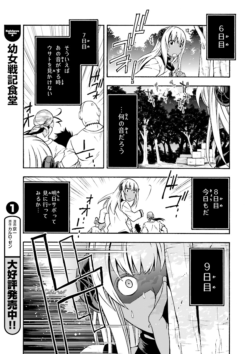 治癒魔法の間違った使い方~戦場を駆ける回復要員~ 第14話 - Page 27