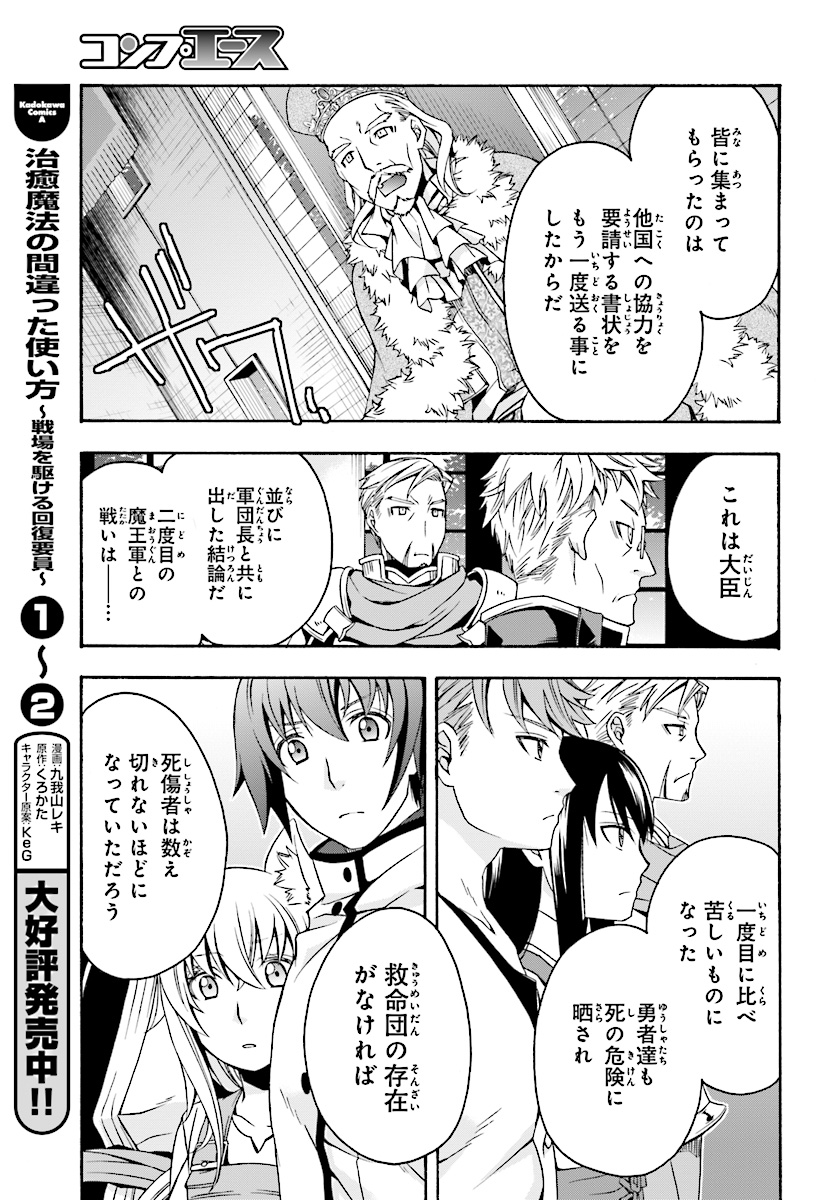 治癒魔法の間違った使い方~戦場を駆ける回復要員~ 第15話 - Page 4