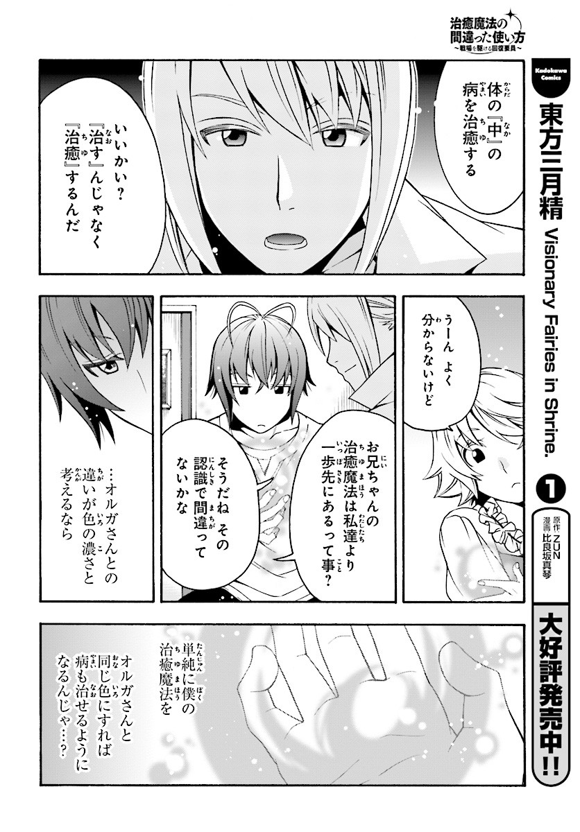 治癒魔法の間違った使い方~戦場を駆ける回復要員~ 第15話 - Page 31