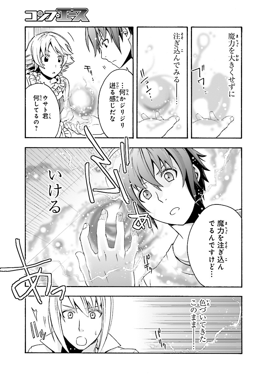 治癒魔法の間違った使い方~戦場を駆ける回復要員~ 第15話 - Page 31