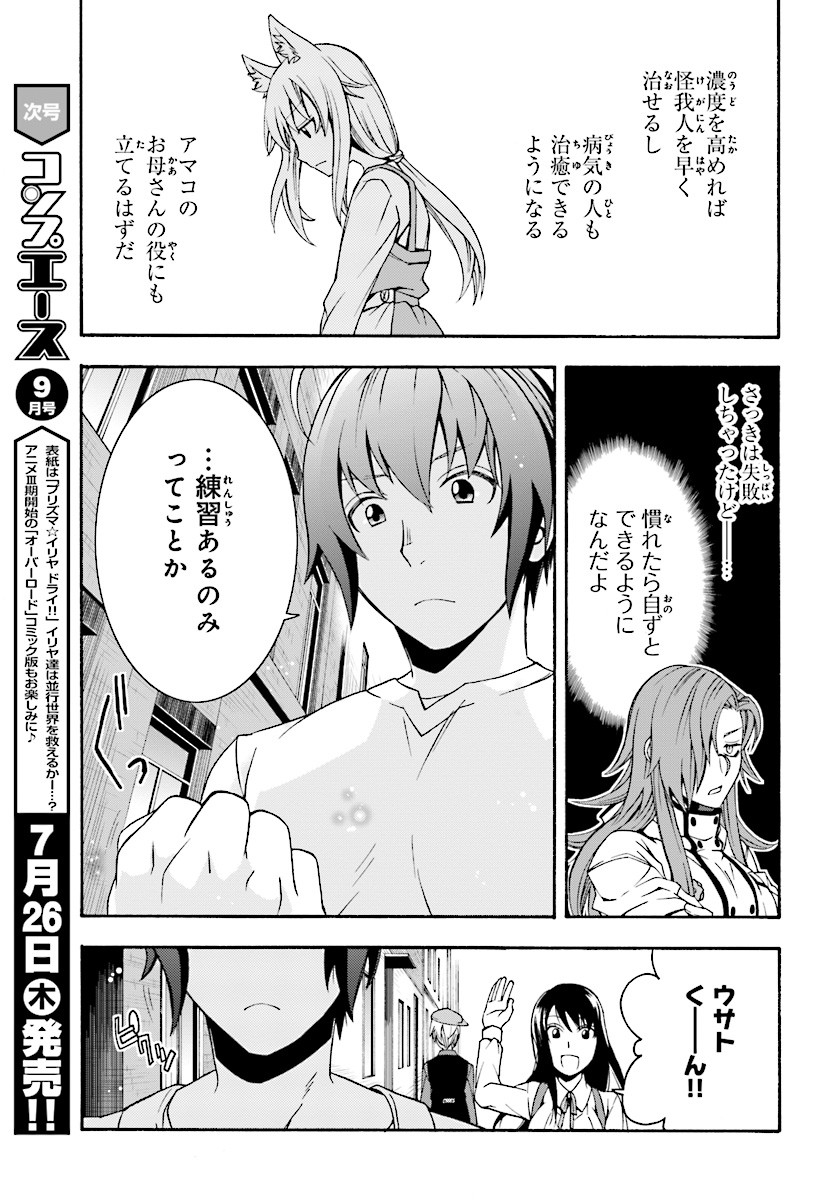 治癒魔法の間違った使い方~戦場を駆ける回復要員~ 第15話 - Page 35