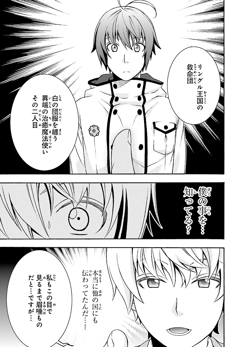 治癒魔法の間違った使い方~戦場を駆ける回復要員~ 第17話 - Page 22