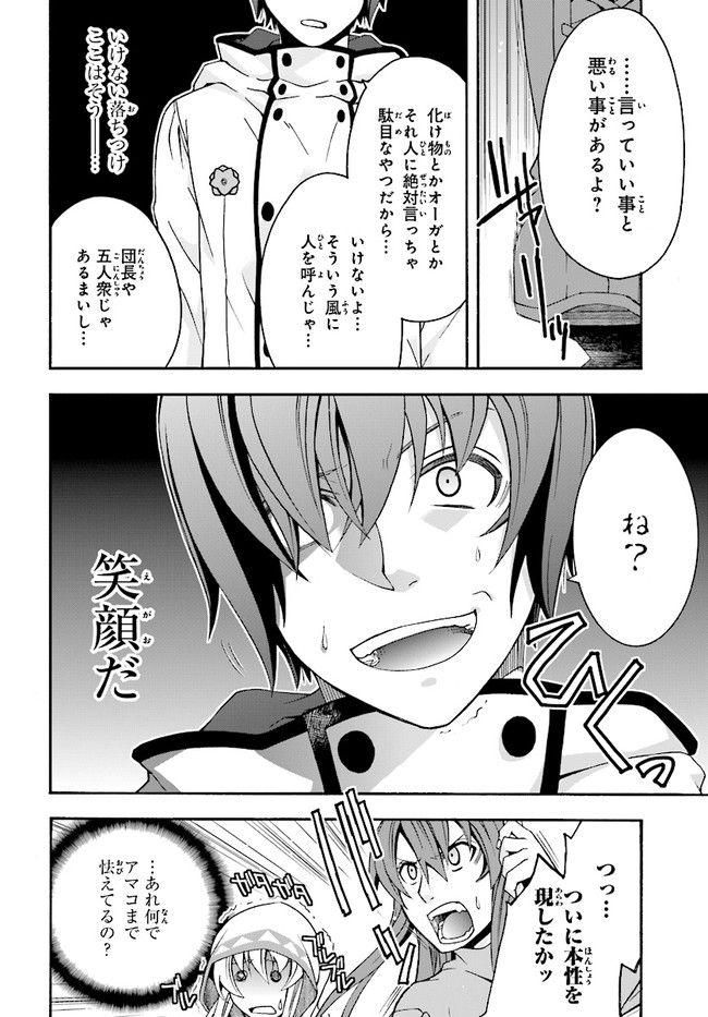 治癒魔法の間違った使い方~戦場を駆ける回復要員~ 第18.1話 - Page 17