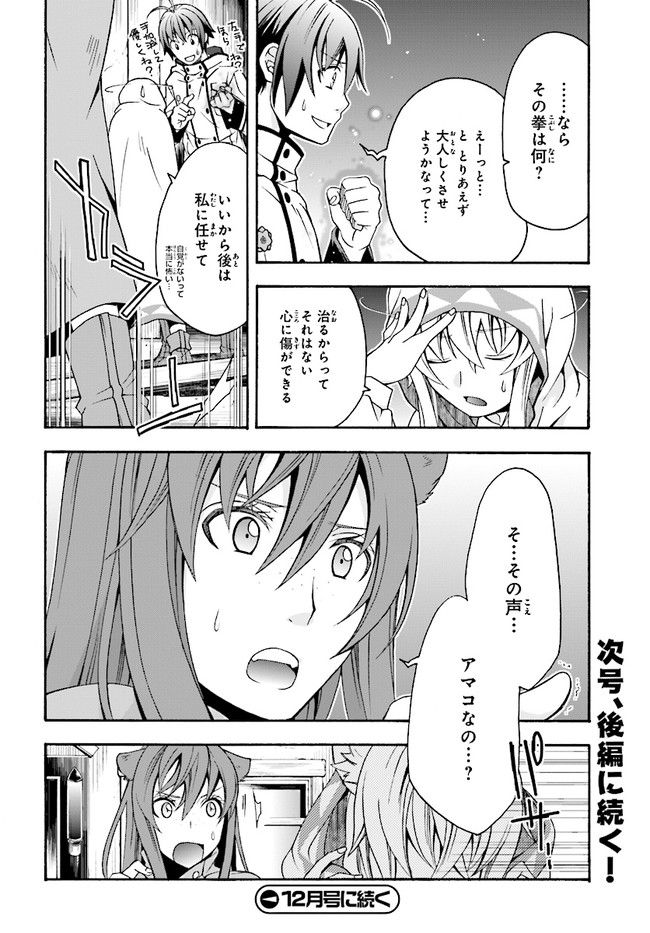 治癒魔法の間違った使い方~戦場を駆ける回復要員~ 第18.1話 - Page 18