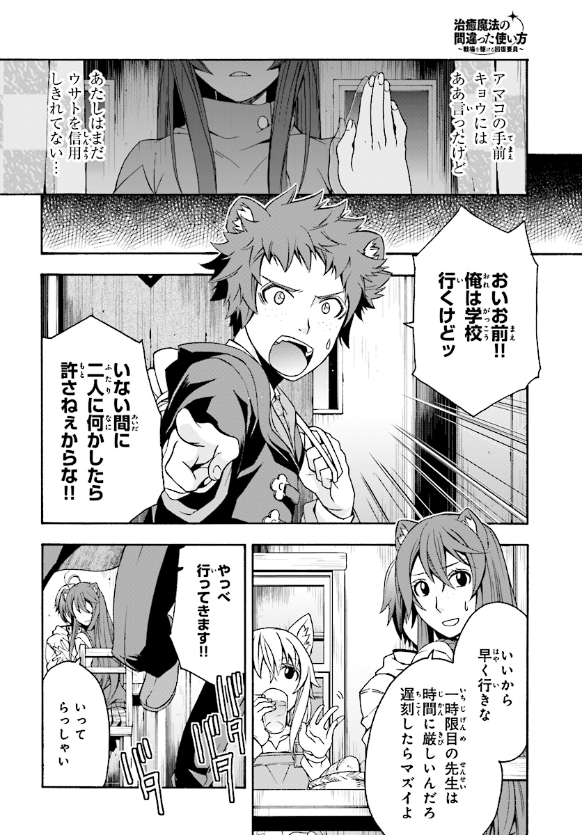 治癒魔法の間違った使い方~戦場を駆ける回復要員~ 第18.2話 - Page 18