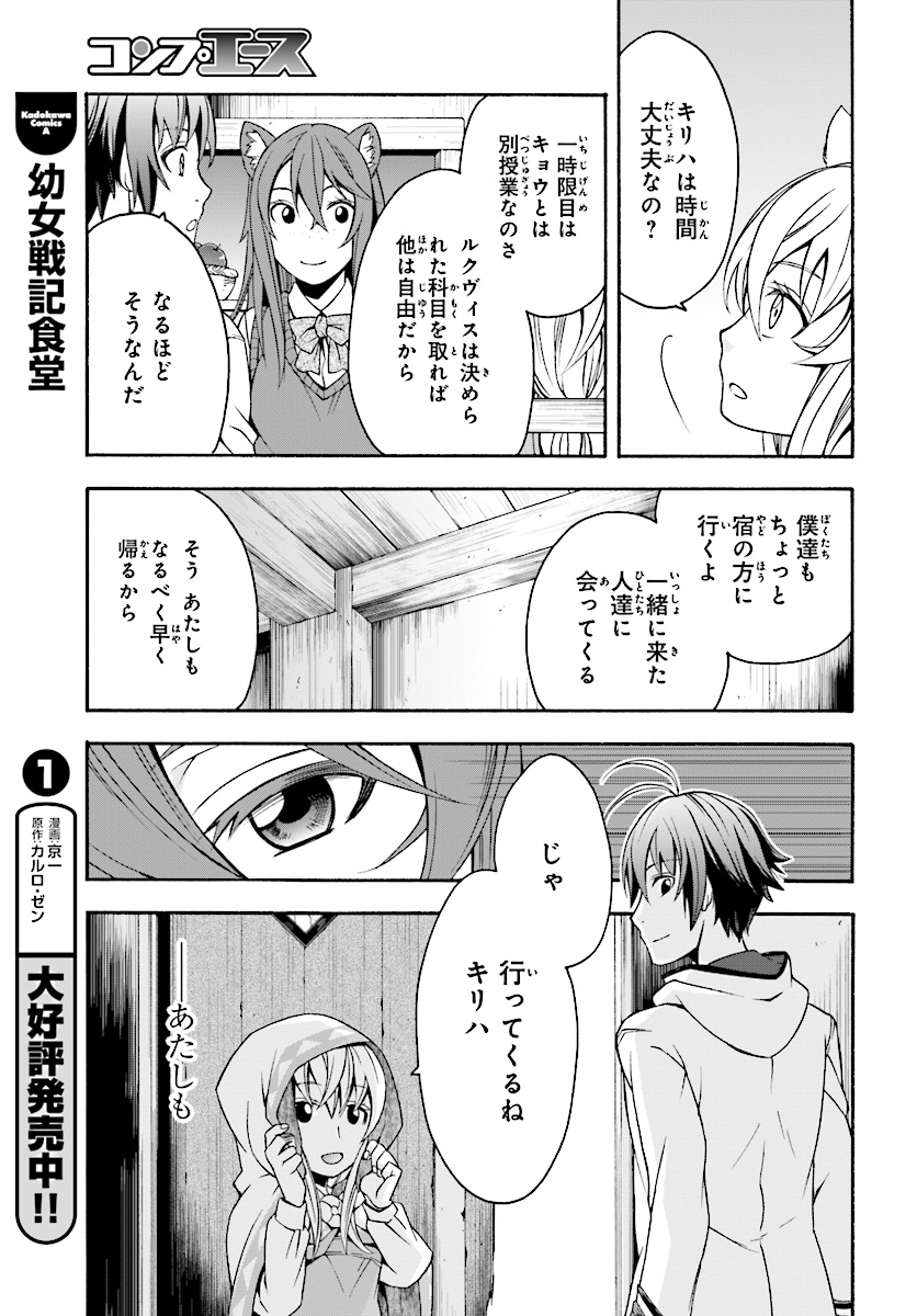 治癒魔法の間違った使い方~戦場を駆ける回復要員~ 第18.2話 - Page 19