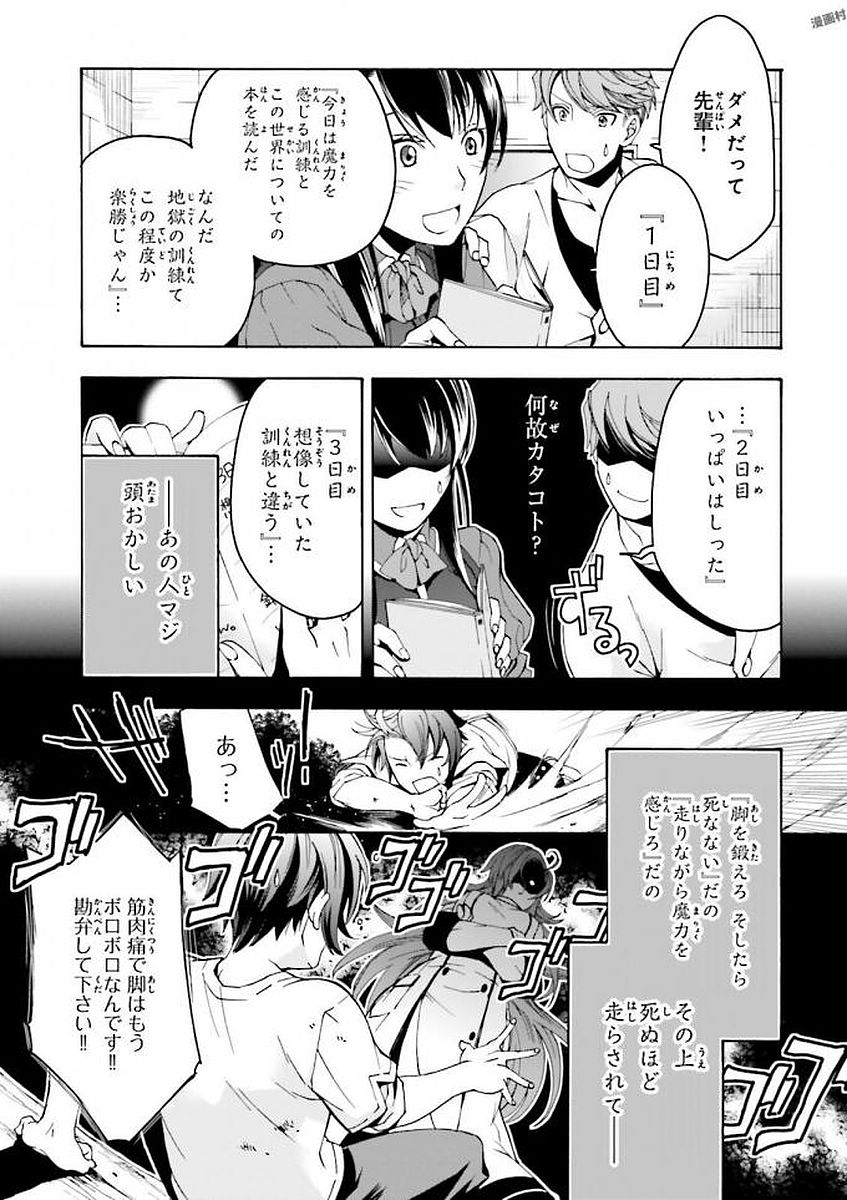 治癒魔法の間違った使い方~戦場を駆ける回復要員~ 第2話 - Page 7