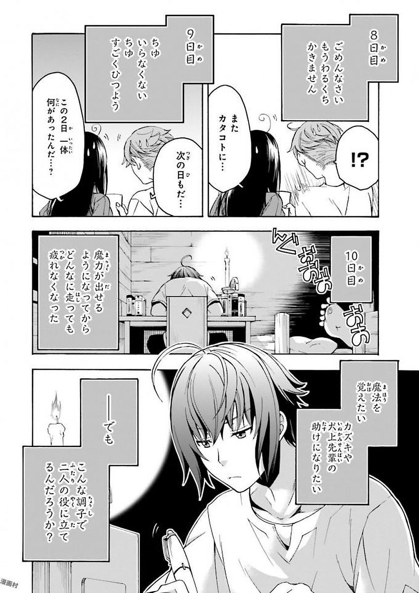 治癒魔法の間違った使い方~戦場を駆ける回復要員~ 第2話 - Page 10