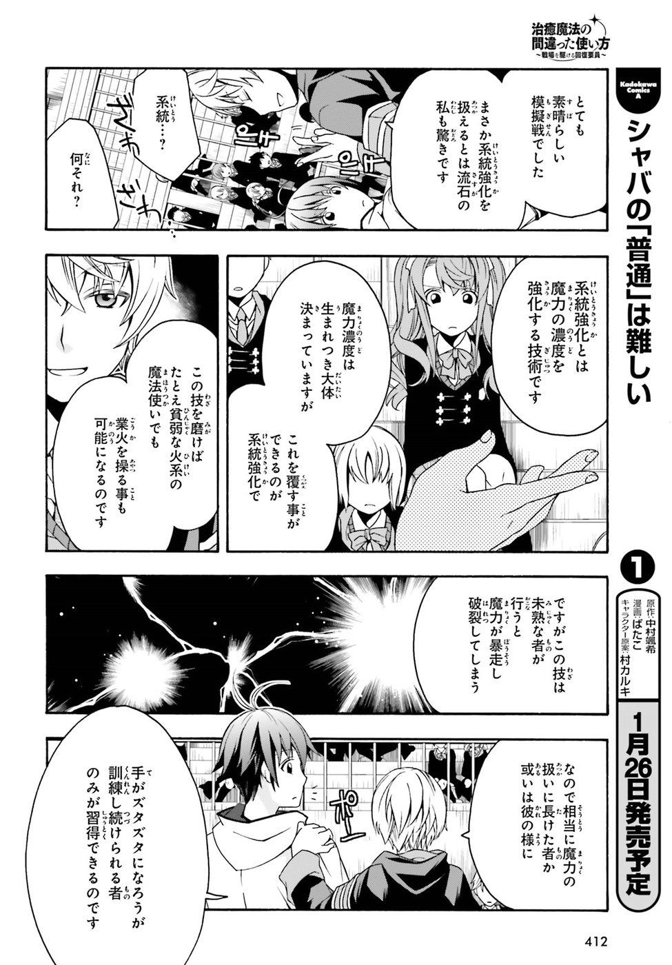 治癒魔法の間違った使い方~戦場を駆ける回復要員~ 第20話 - Page 20