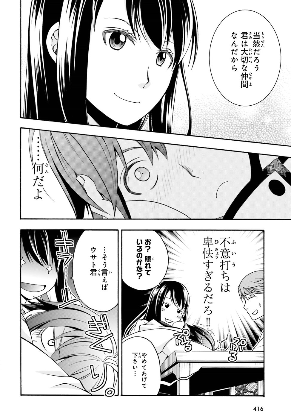 治癒魔法の間違った使い方~戦場を駆ける回復要員~ 第20話 - Page 25