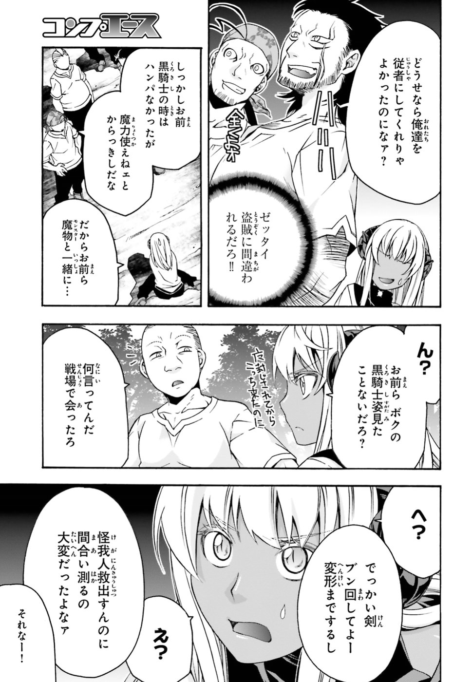 治癒魔法の間違った使い方~戦場を駆ける回復要員~ 第22.5話 - Page 4