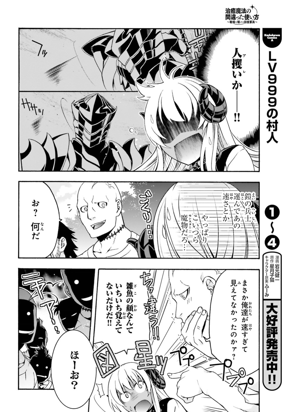 治癒魔法の間違った使い方~戦場を駆ける回復要員~ 第22.5話 - Page 5